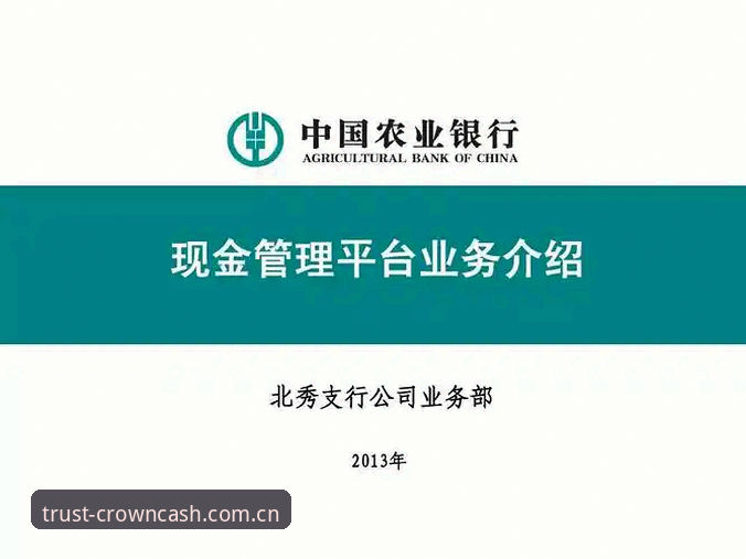 皇冠现金平台操作指南 vs 传统现金平台：哪个更值得选择？